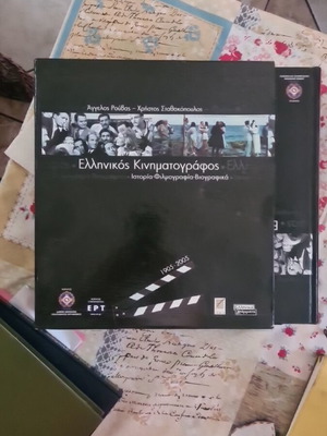 Ελληνικός κινηματογράφος 2 τόμοι 1905 έως 2005 σαν καινούργιοι