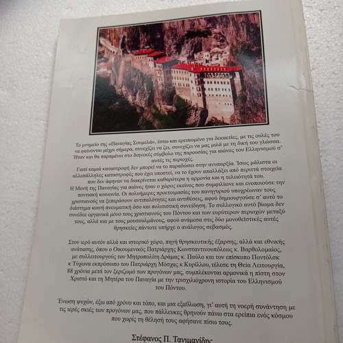 History of the Holy Icon and Panagia Soumela Monastery book like new