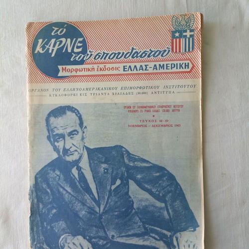 To Karne tou Spoudastou magazine issue 68-69, Nov-Dec 1963