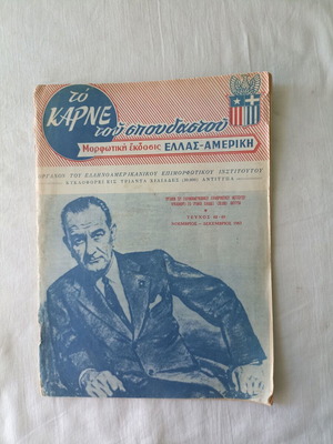 To Karne tou Spoudastou magazine issue 68-69, Nov-Dec 1963