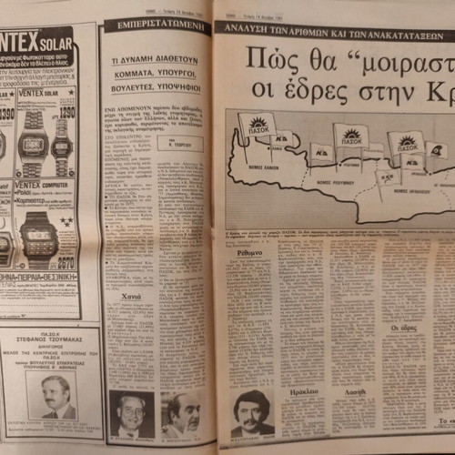 Ethnos newspaper used, Elections 1981 KKE gathering 14/10/81