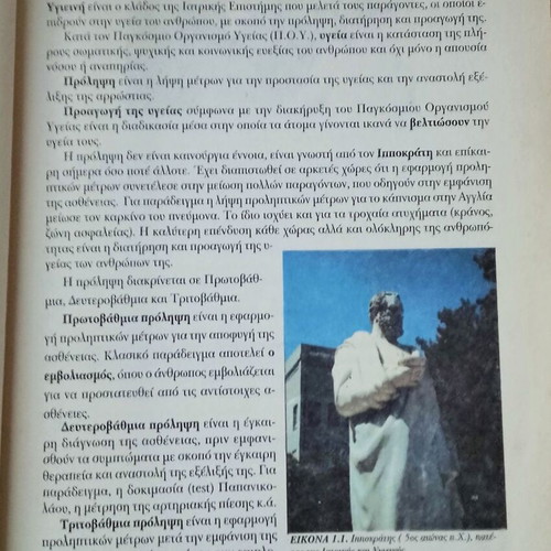 Hygiene Microbiology used book T.E.E. 1999