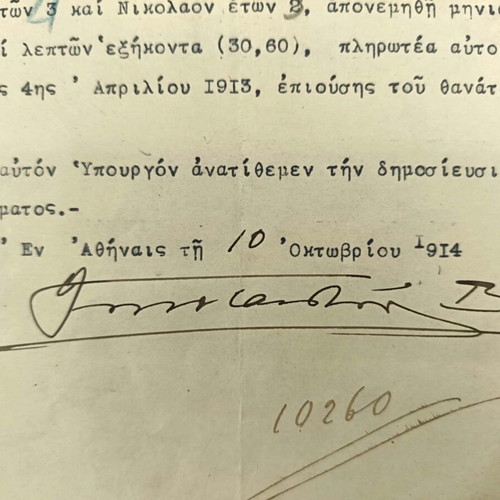 Royal decree 1914 used with signatures of Constantine I and Venizelos