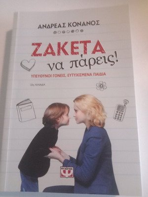 Zaketa Na Pareis! Andreas Konanos like new