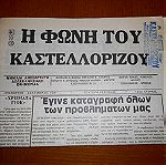  Εφημερίδα ''Η Φωνή του Καστελλορίζου'', Μηνιαία Εφημερίδα Νοέμβριος - Δεκέμβριος 1991, Σελίδες 10.