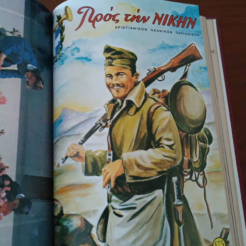 Leatherbound volume of the magazine Προς την Νίκη used
