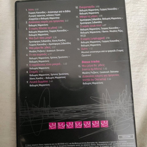 Onirama Dyskolos Kairos Gia Prigipes CD like new, rock