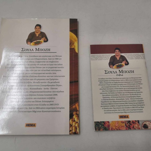 Authentic City Recipes by Cook Soula Bozi new