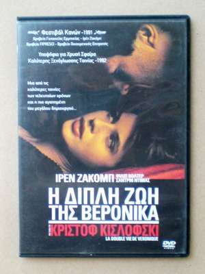 Η διπλή ζωή της Βερόνικα DVD μεταχειρισμένο