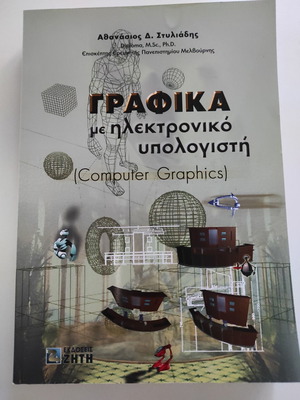 Computer Graphics book used