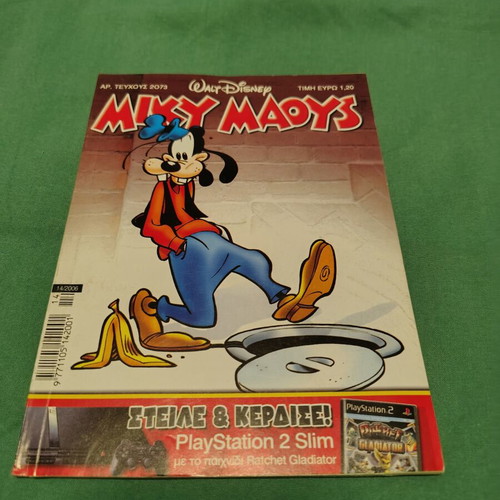Miky Maous comic issue 2073 used, Greek language