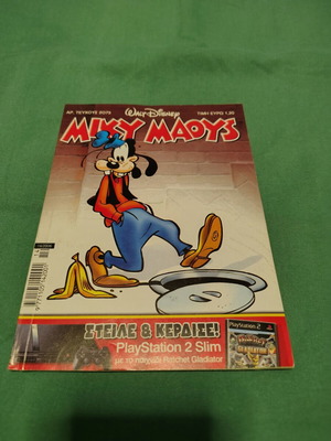 Miky Maous comic issue 2073 used, Greek language