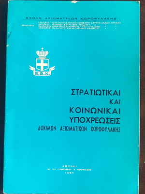 Military and Social Obligations of Gendarmerie Officer Cadets book, used