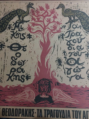 Μίκης Θεοδωράκης -  Τα Τραγούδια Του Αγώνα LP
