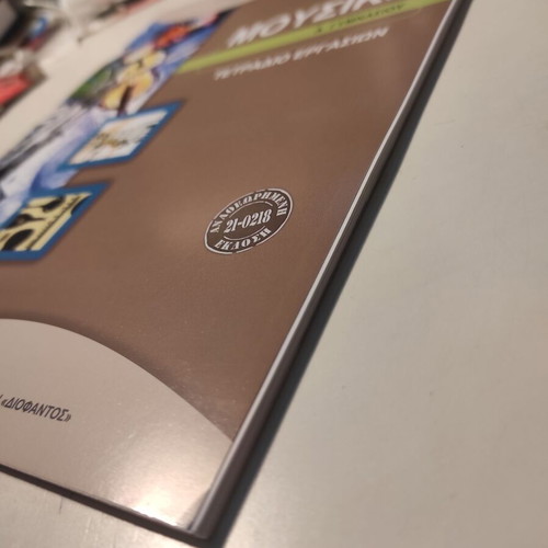 Music workbook for A Gymnasio like new, 2024 edition