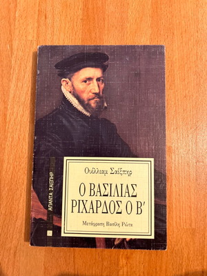 King Richard II used book by Shakespeare
