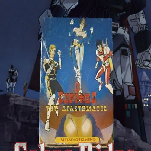 Saber Rider and the Star Sheriffs VHS tape used, dubbed anime 80s