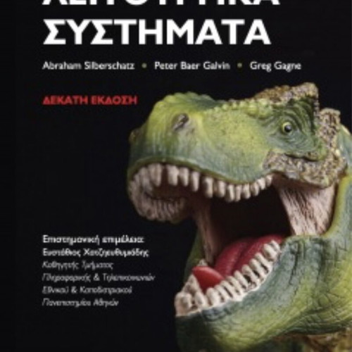 Operating Systems 10th Edition like new, Greek