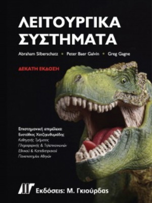 Operating Systems 10th Edition like new, Greek