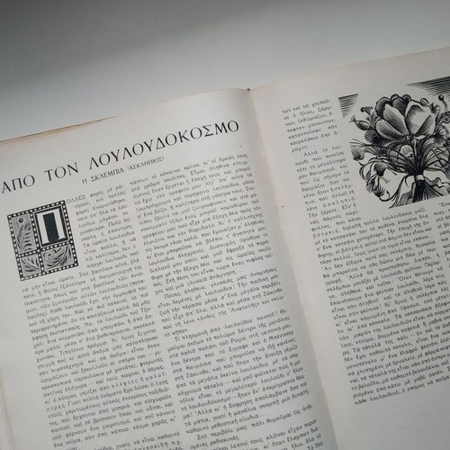 Peiraika Grammata tribute to flowers used, May 1940 edition