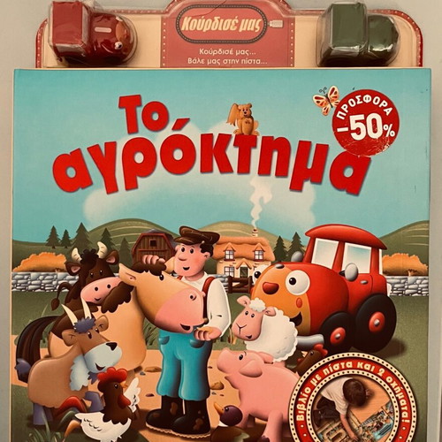 The Farm book like new with track and two cars age 3+