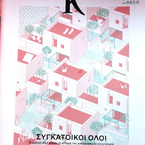 Kathimerini inserts used, pack of 9 issues