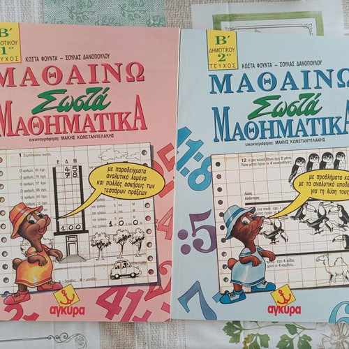 Mathaino Sosta Mathimatika Grade 2 Textbooks, Issues 1 & 2, Agkyra