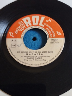 Κώστας Χατζής Καράβια 7" single μεταχειρισμένο, ελληνικό λαϊκό