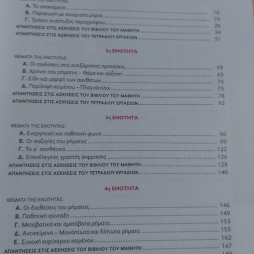 Modern Greek Language Textbook for 2nd Grade Gymnasium by Alexandra Stratou