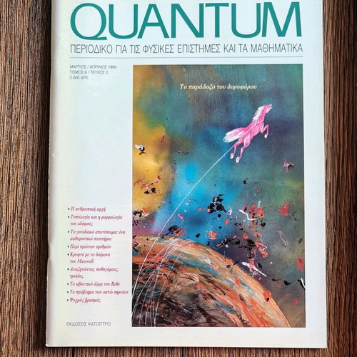 Quantum magazine used, March April 1999