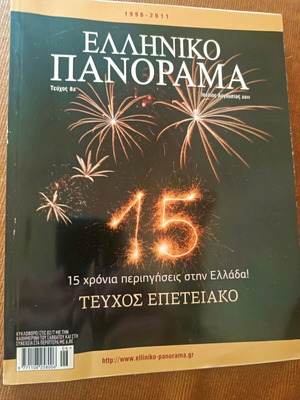 Elliniko Panorama Anniversary Issue 1996-2011 new