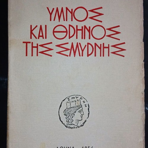 Hymnos kai Thrinos tis Smyrnis used book 1956 signed edition