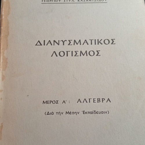 Vector Calculus by Georgios Kazantzidis used, Part A Algebra 1966