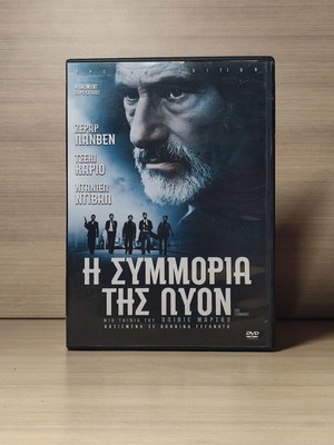Η Συμμορία της Λυών DVD σαν καινούργιο με ελληνικούς υπότιτλους
