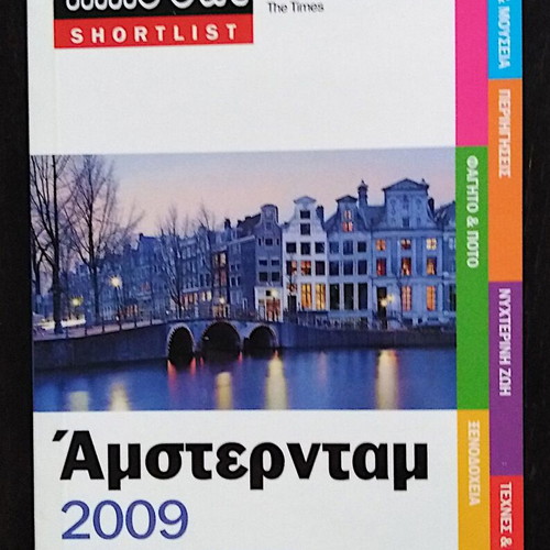 TimeOut Shortlist Amsterdam 2009 like new