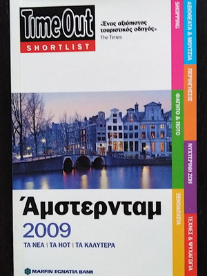 TimeOut Shortlist Amsterdam 2009 like new