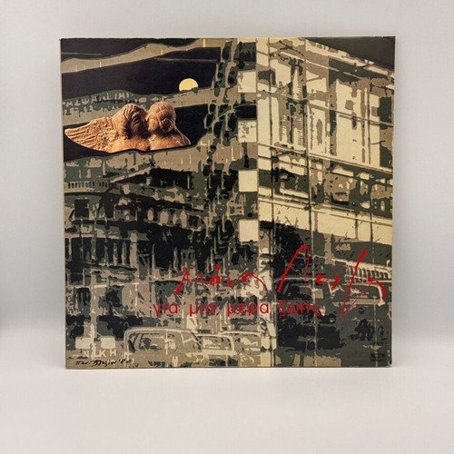 Manos Loizos Gia Mia Mera Zois vinyl record used
