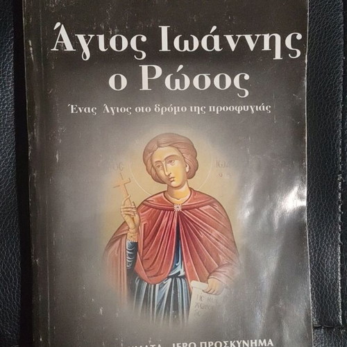 Saint John the Russian book like new