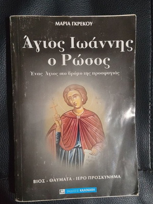 Saint John the Russian book like new