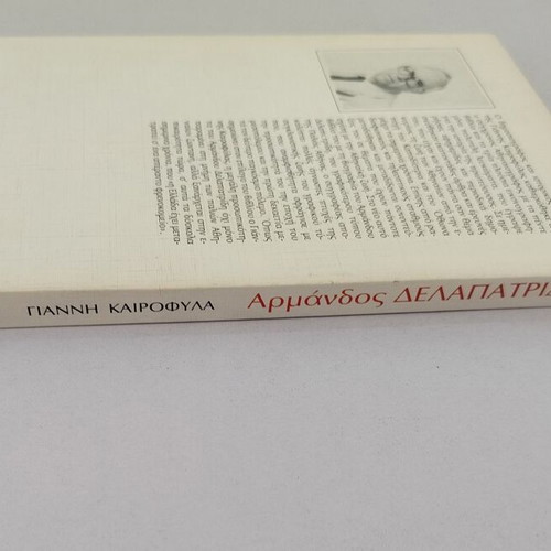 Book Giannis Kairofylas Armandos Delapatridis used, Filippoti 1989