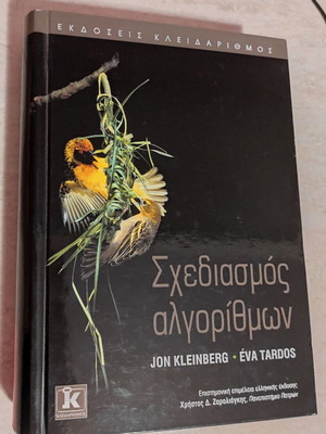 Algorithm Design new, Greek language
