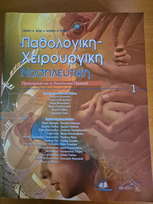 Pathological-Surgical Nursing 1 new