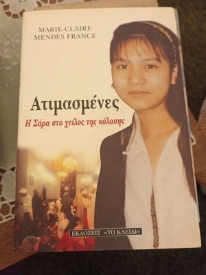 Aimasmenes book used with box now