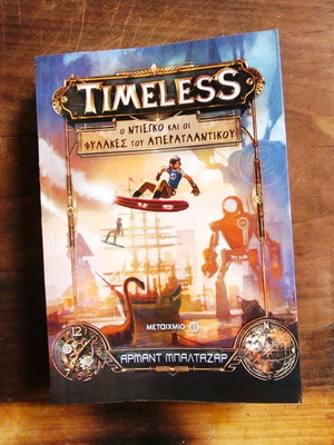 Timeless: Ο Ντιέγκο και οι Φύλακες του Απερατλαντικού σαν καινούργιο
