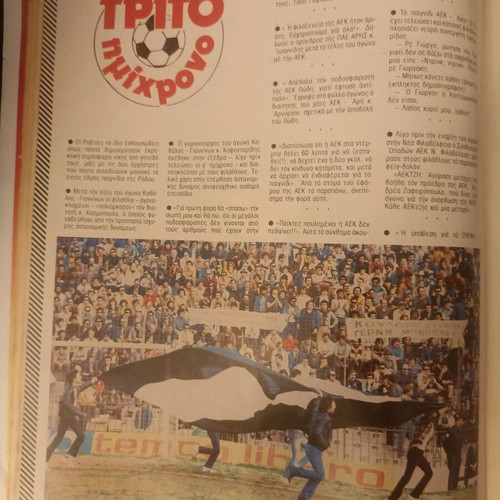 Omada magazine used, issue 82 7/4/82, Poreia Thira 13