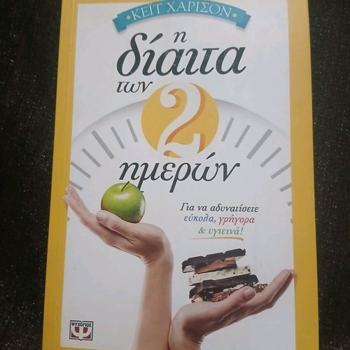 The Diet of 2 Days new book