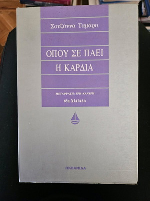 Opou Se Paei I Kardia like new