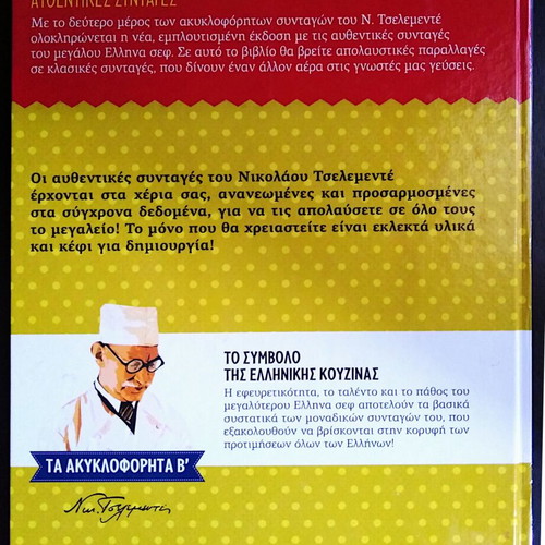 Nikolaos Tselementes Authentic Recipes The Unpublished B' like new