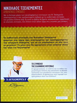 Nikolaos Tselementes Authentic Recipes The Unpublished B' like new