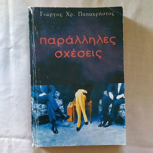 Parallel Relationships novel book like new